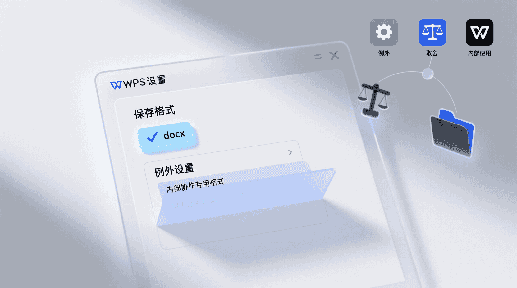 例外与取舍：什么时候不该强制 docx